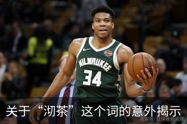 关于“沏茶”这个词的意外揭示